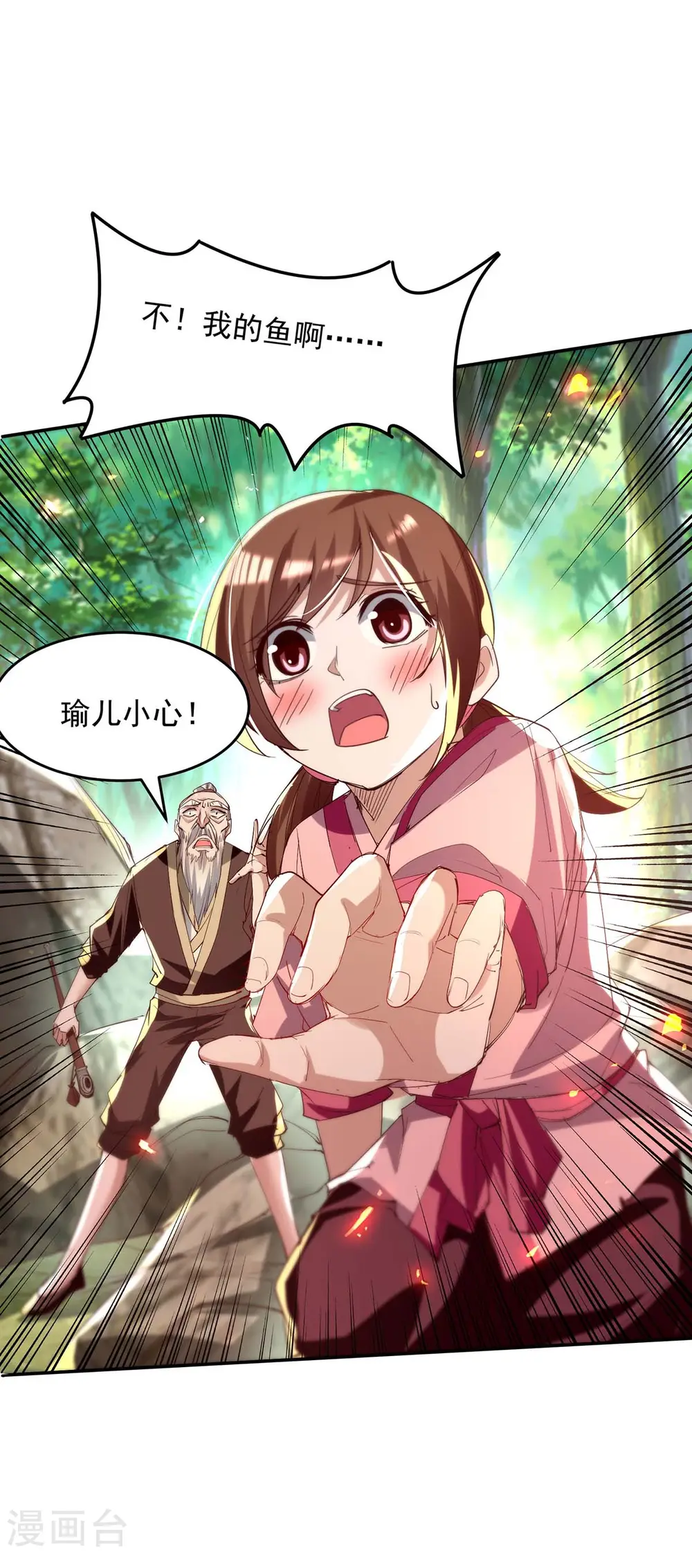 第216话 抓鱼6