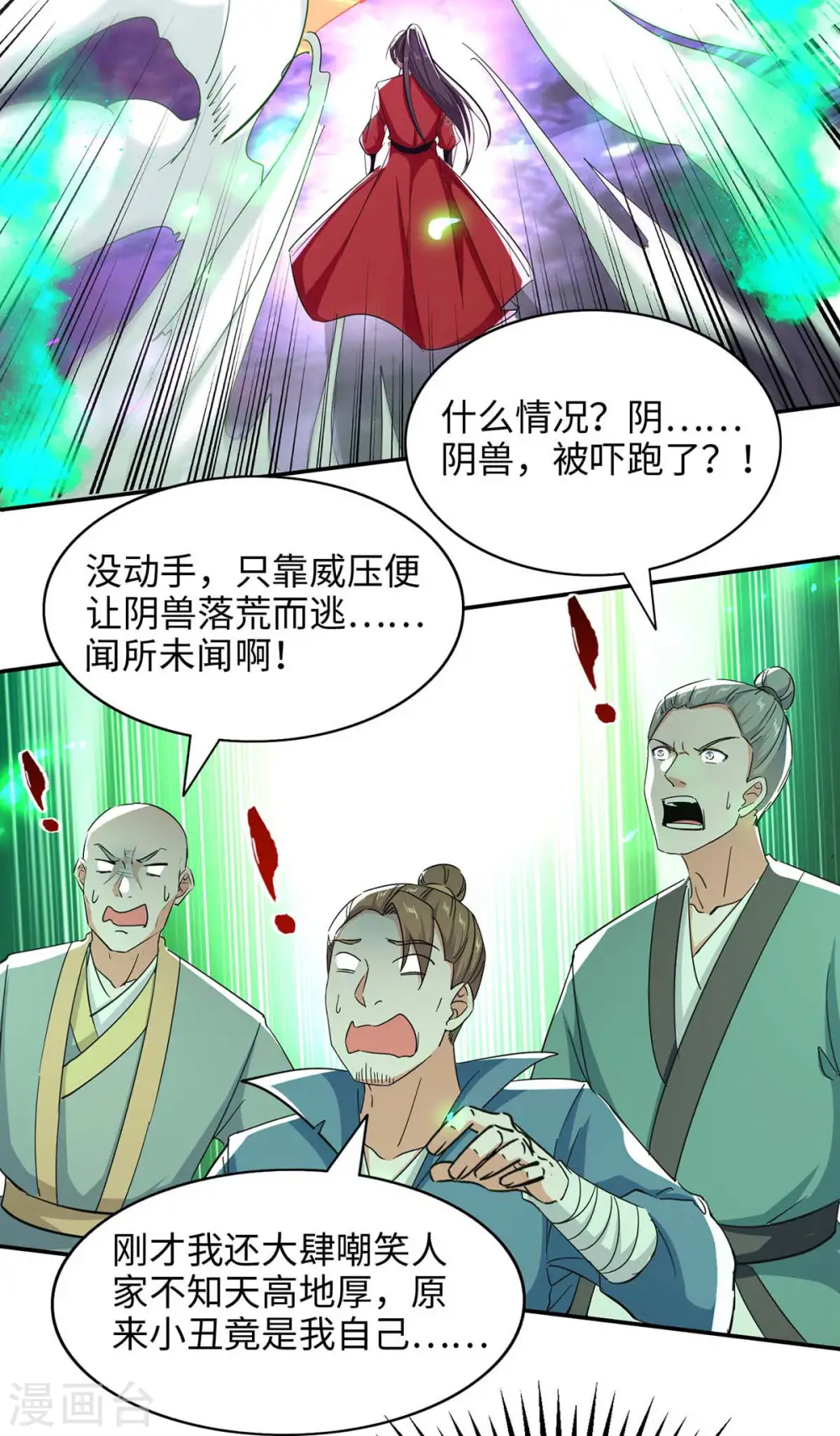 第210话 震退阴兽29