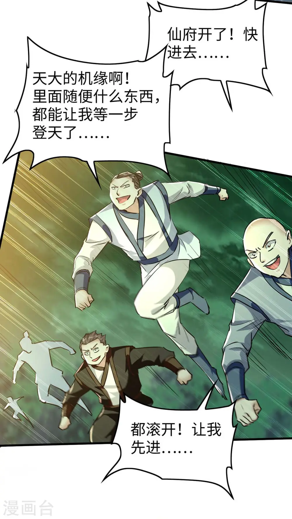 第363话 仙府门开4