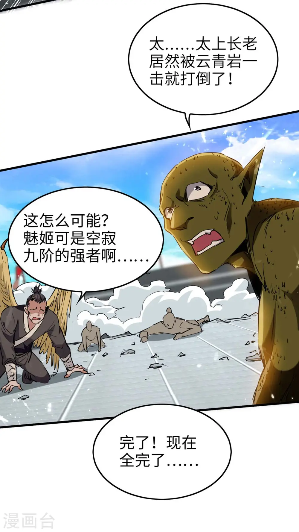 第268话 诛仙杀阵26