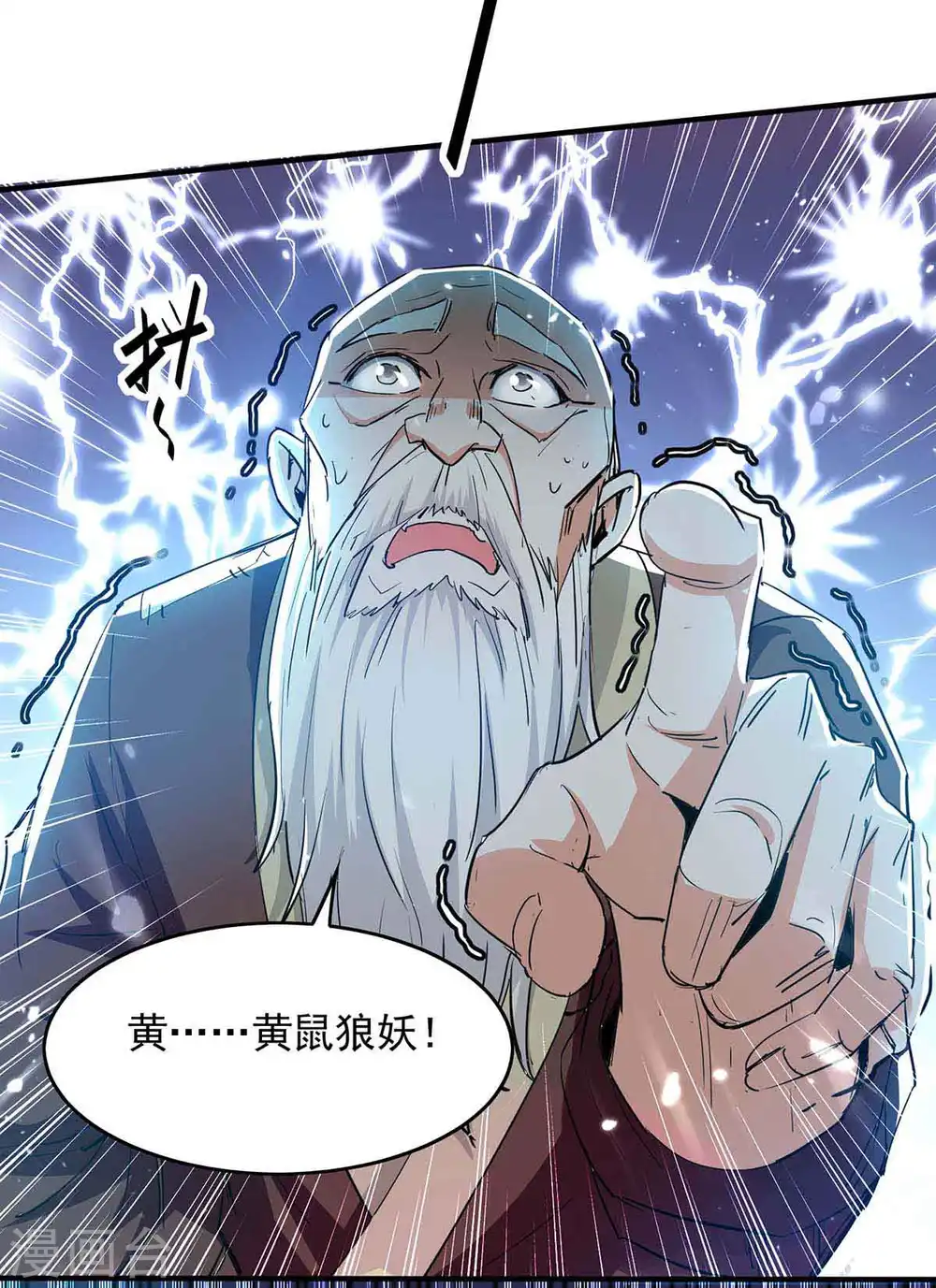 第217话 黄鼠狼妖26