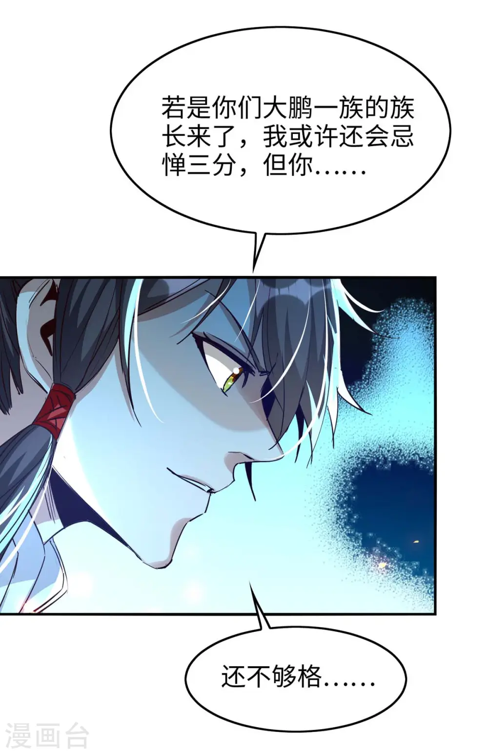 第235话 对决大鹏少主12