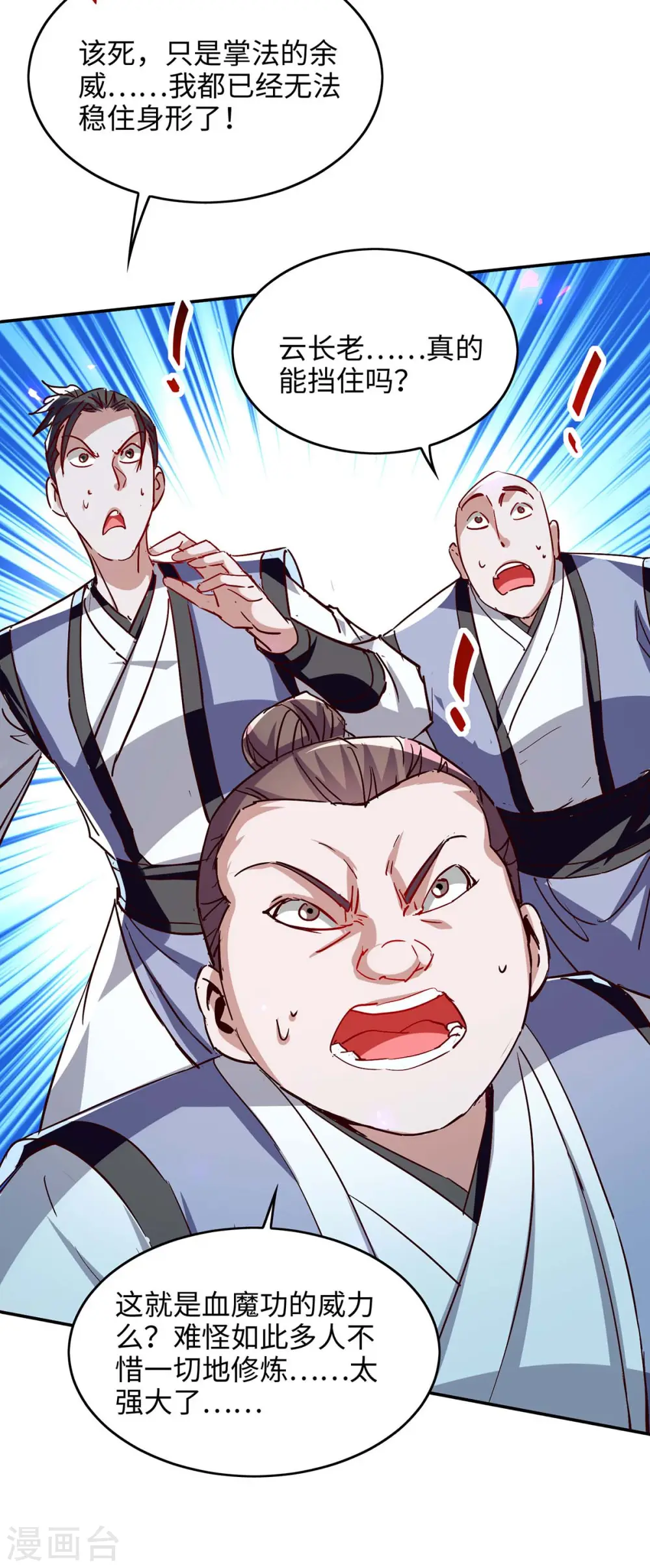 第207话 仙帝精血10