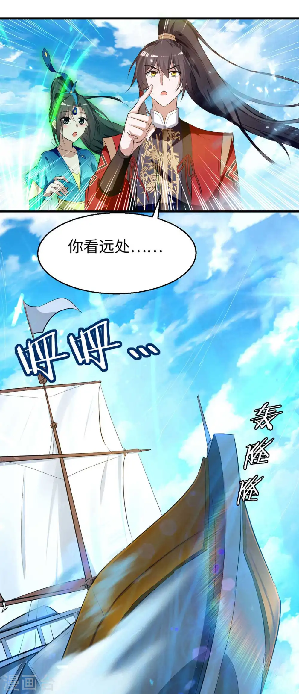第241话 遁天梭7