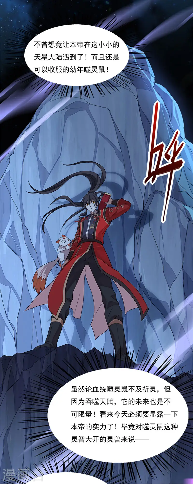 第48话 噬灵鼠9