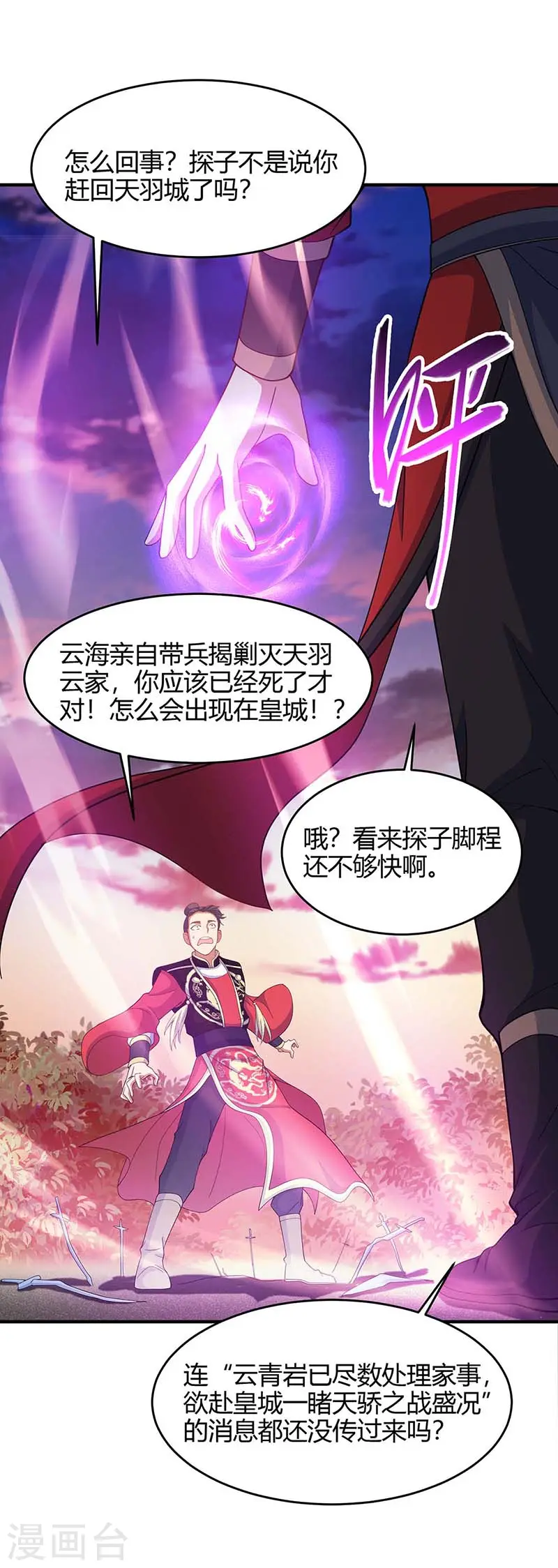 第119话 诛杀上官羽1