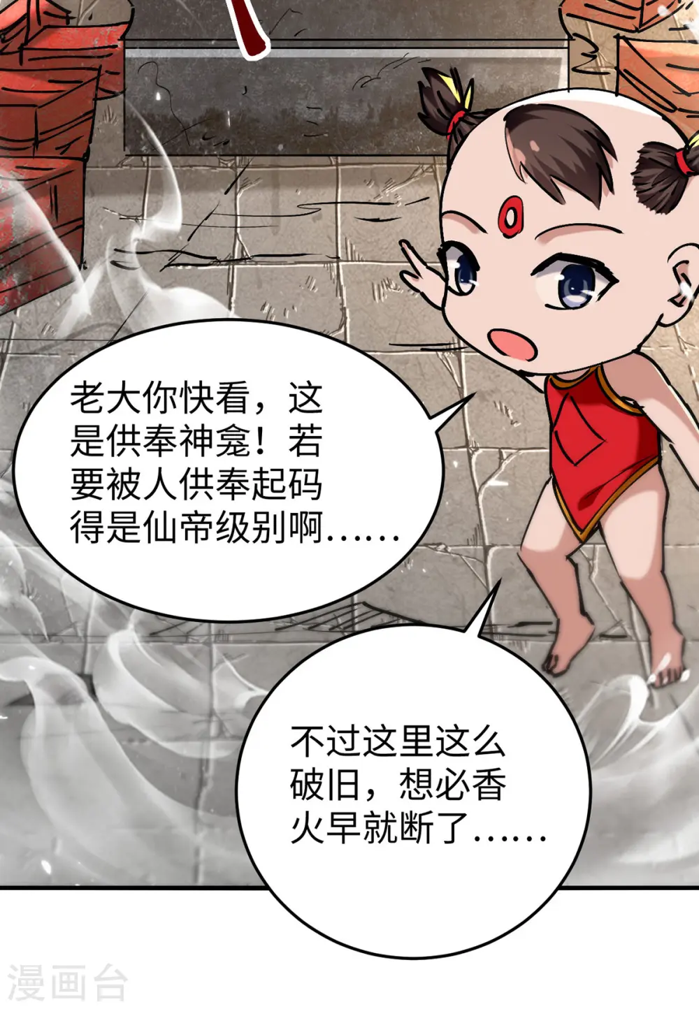 第306话 神秘神龛31