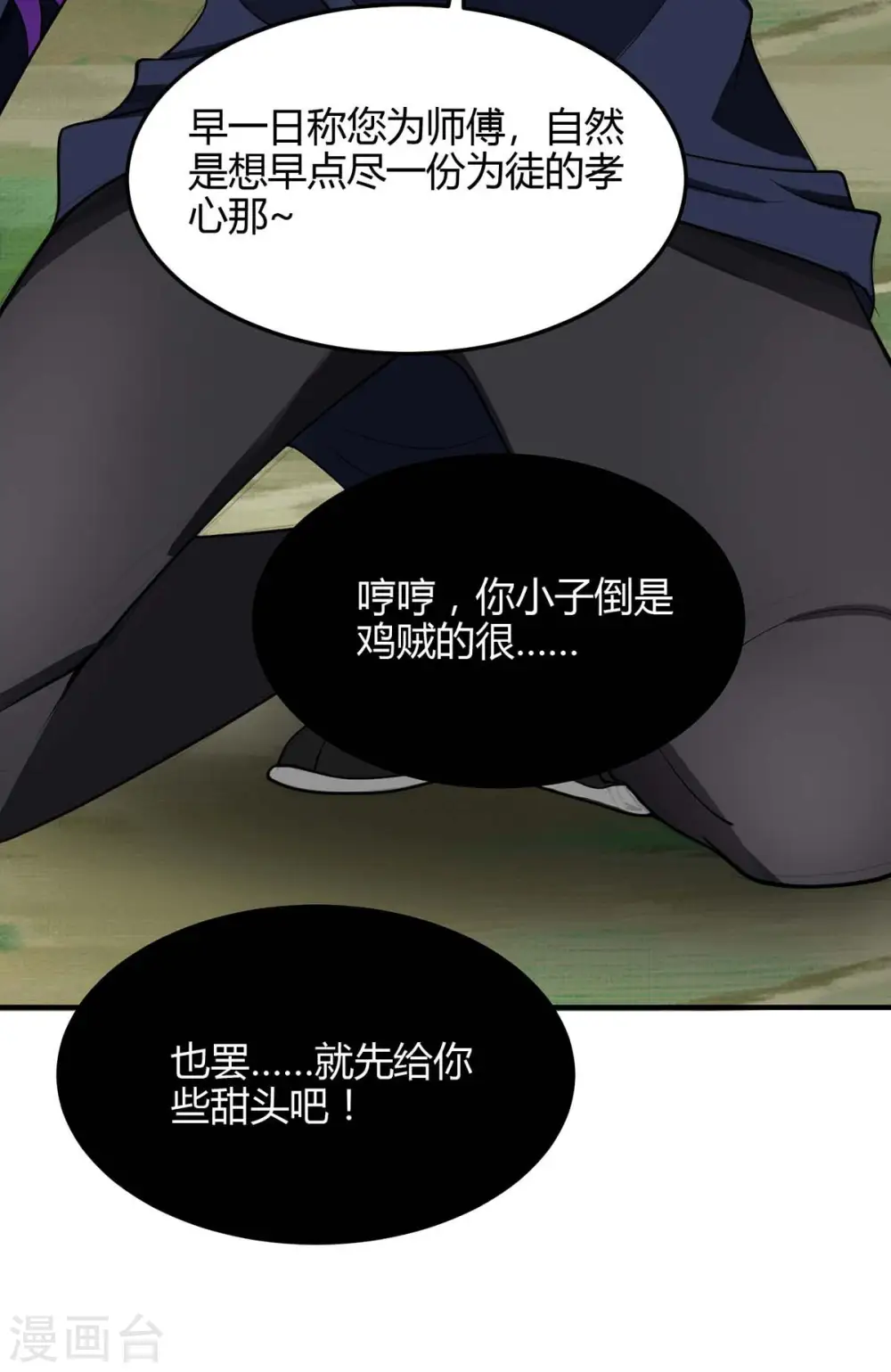 第159话 苏园父子的阴谋25