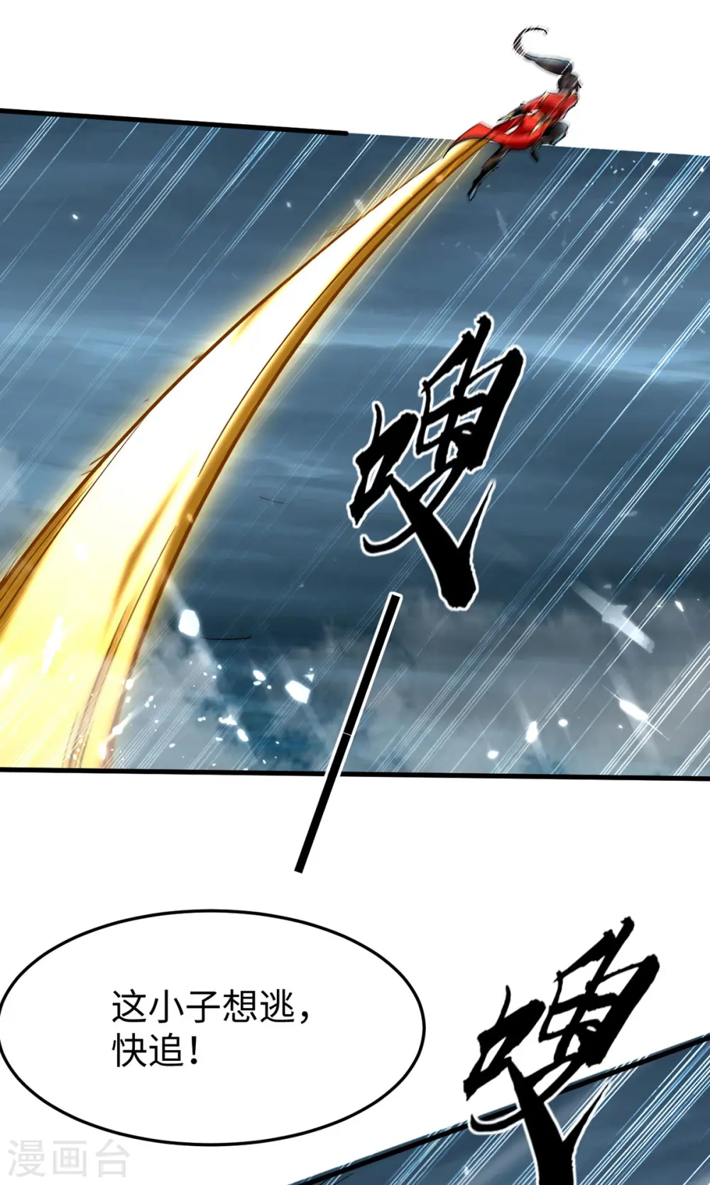 第321话 斩天剑出世5