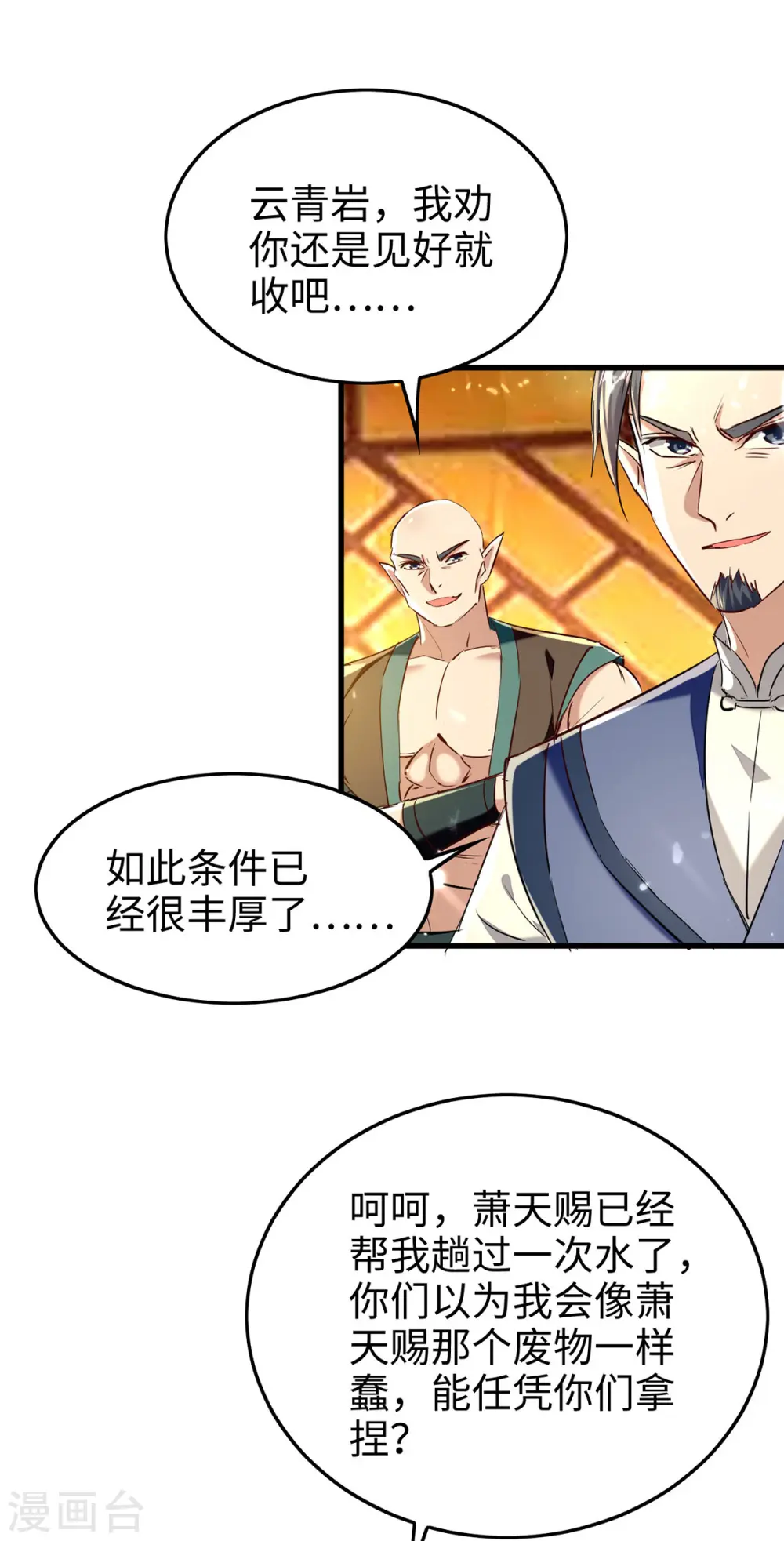 第313话 出尔反尔21