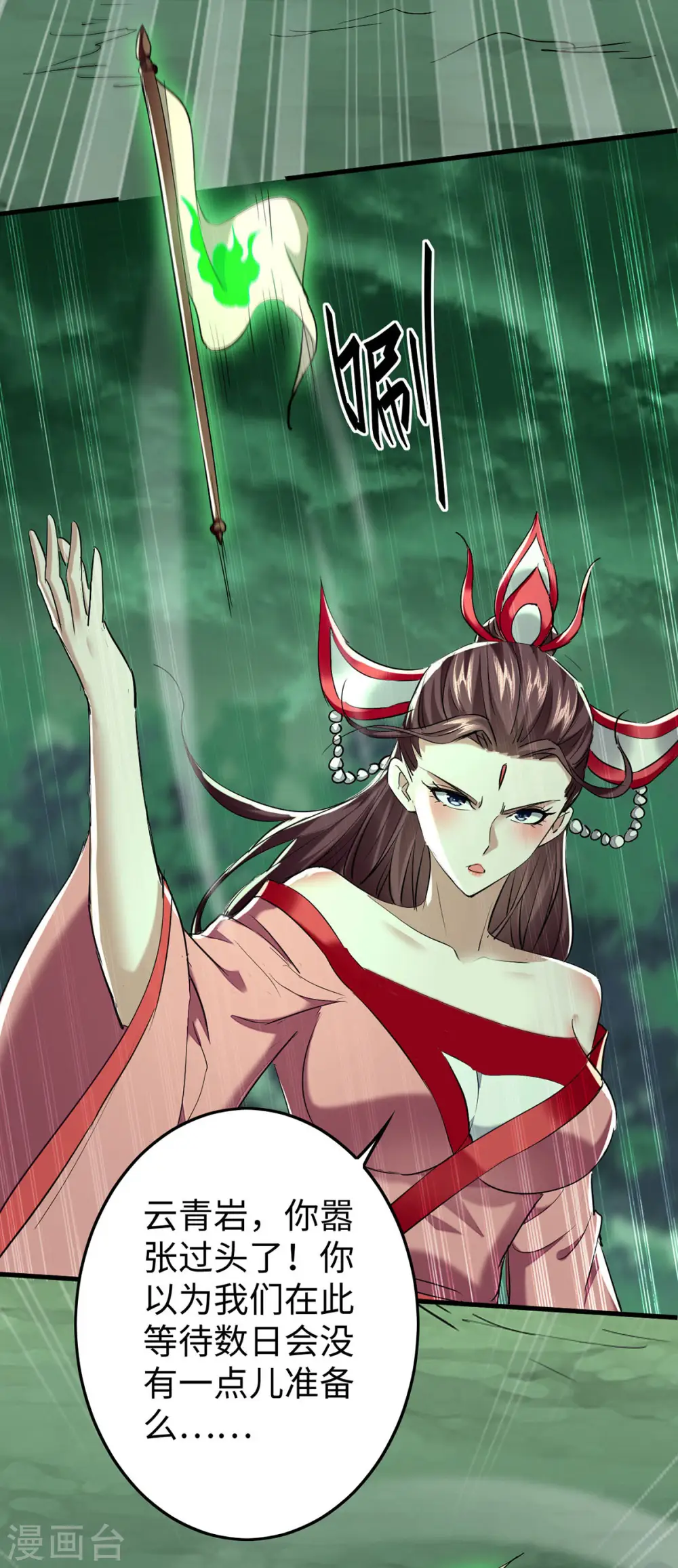第370话 青莲地心火1
