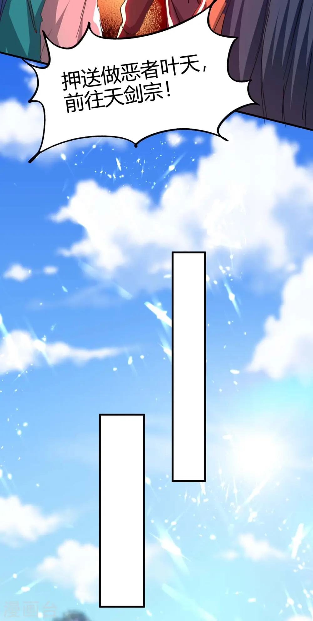 第183话 前往天剑宗16