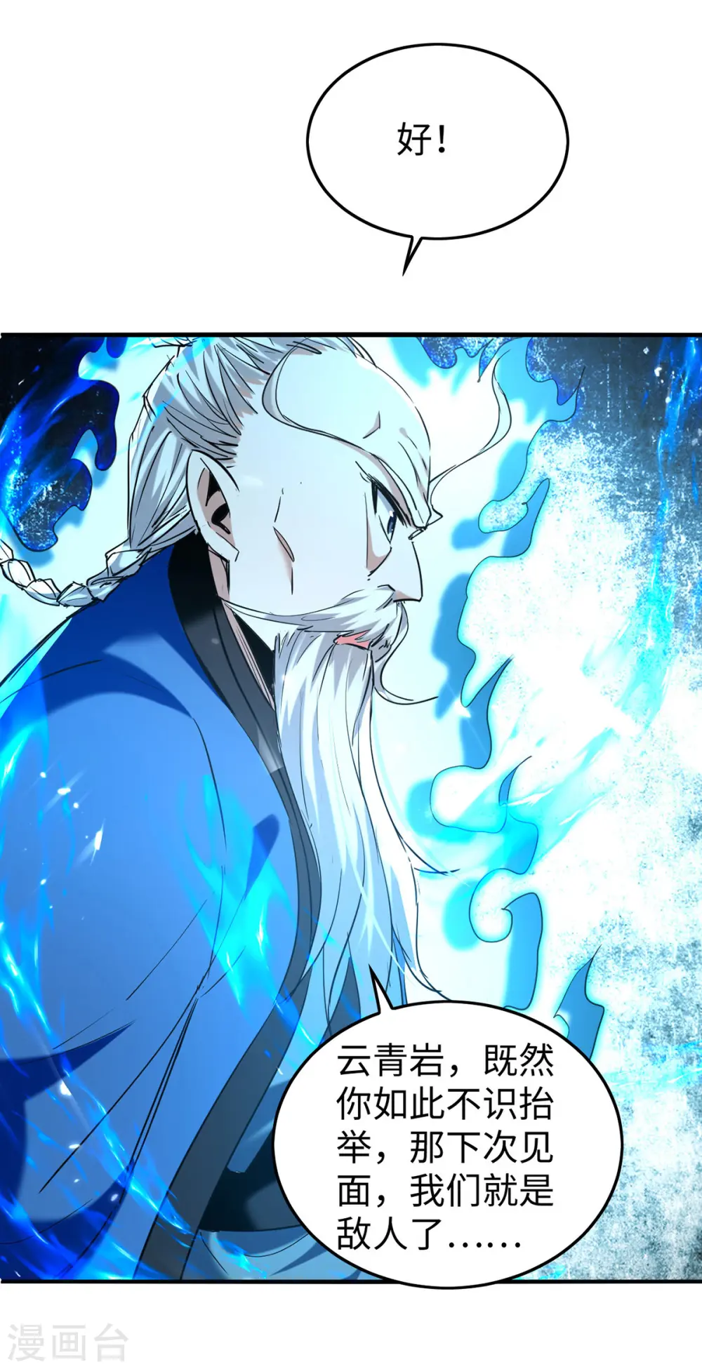 第312话 我们永远是兄弟4