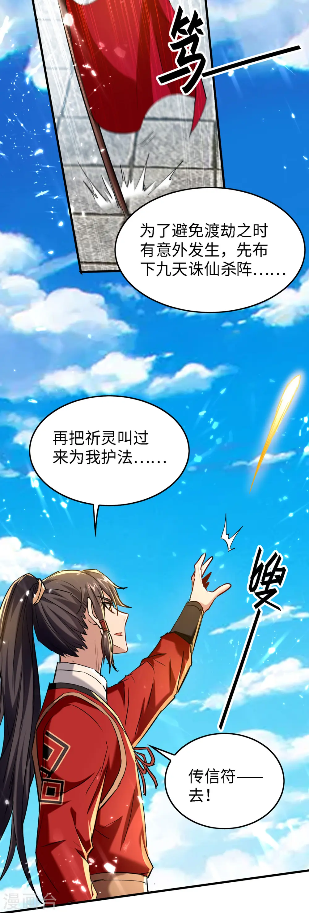第301话 应劫1