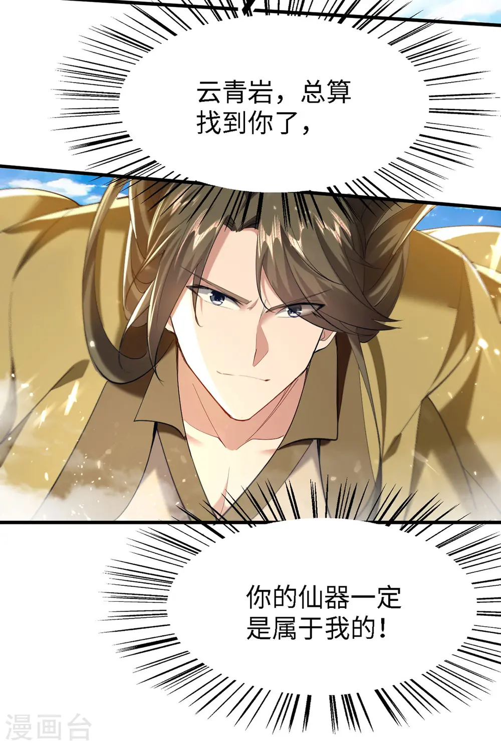 第301话 应劫17