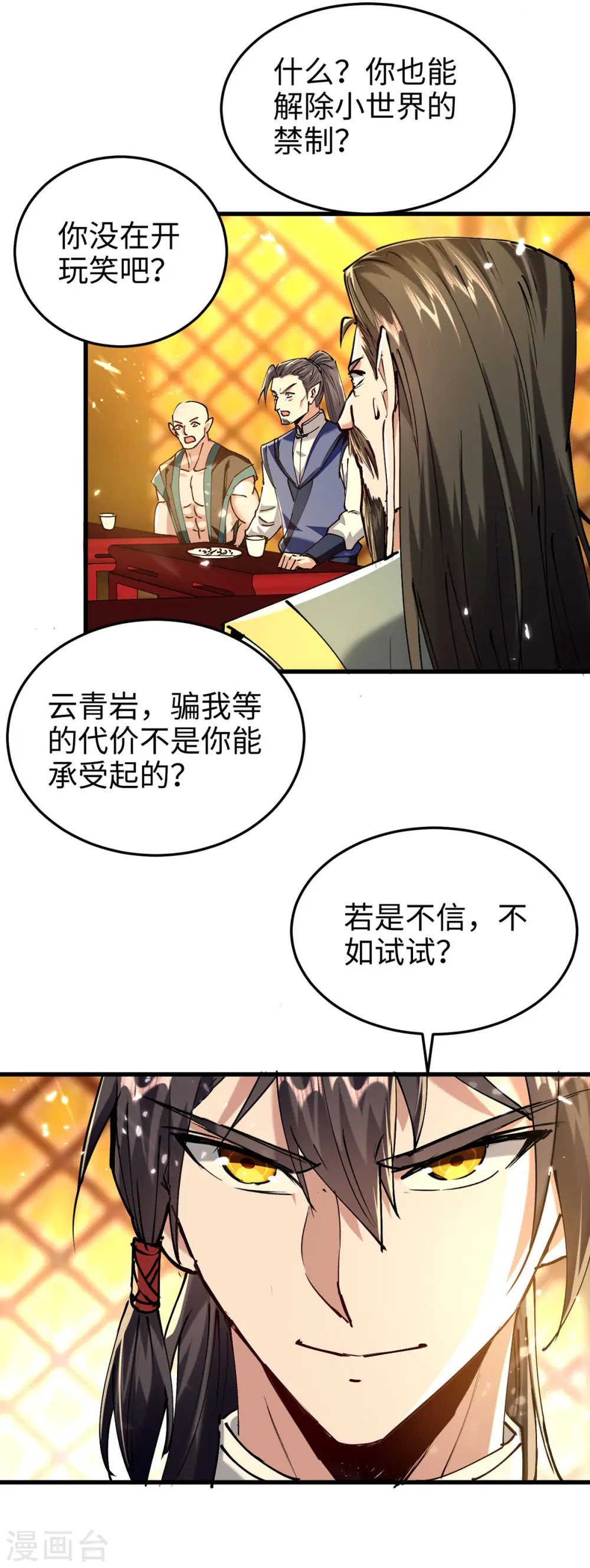第313话 出尔反尔9