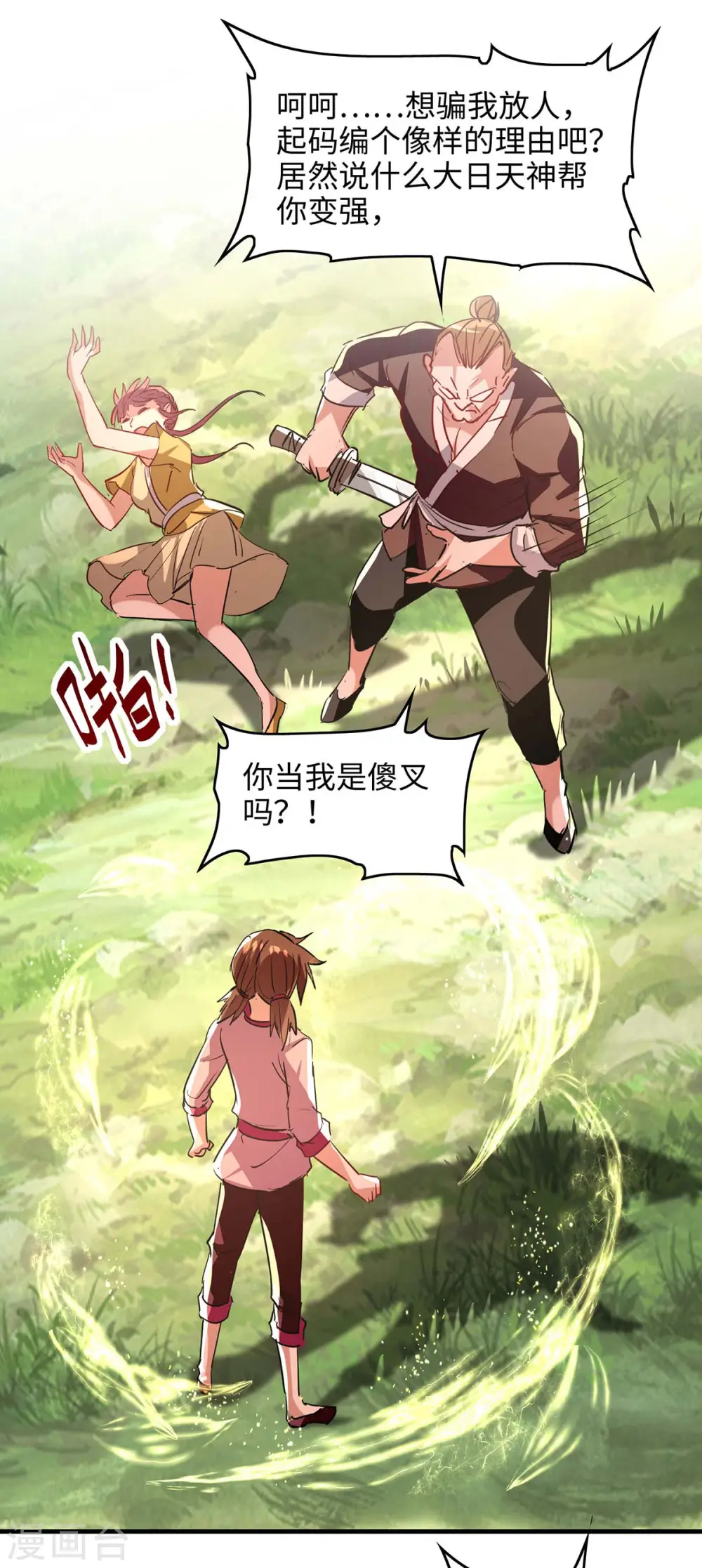 第220话 一棵好苗子4