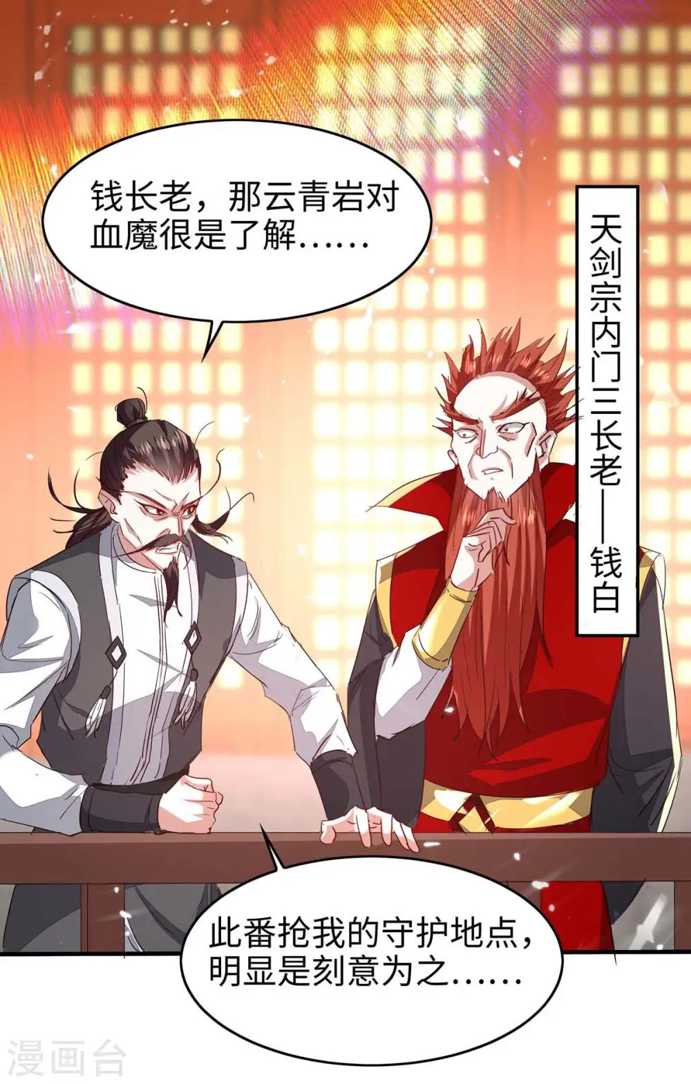 第195话 成为九长老28