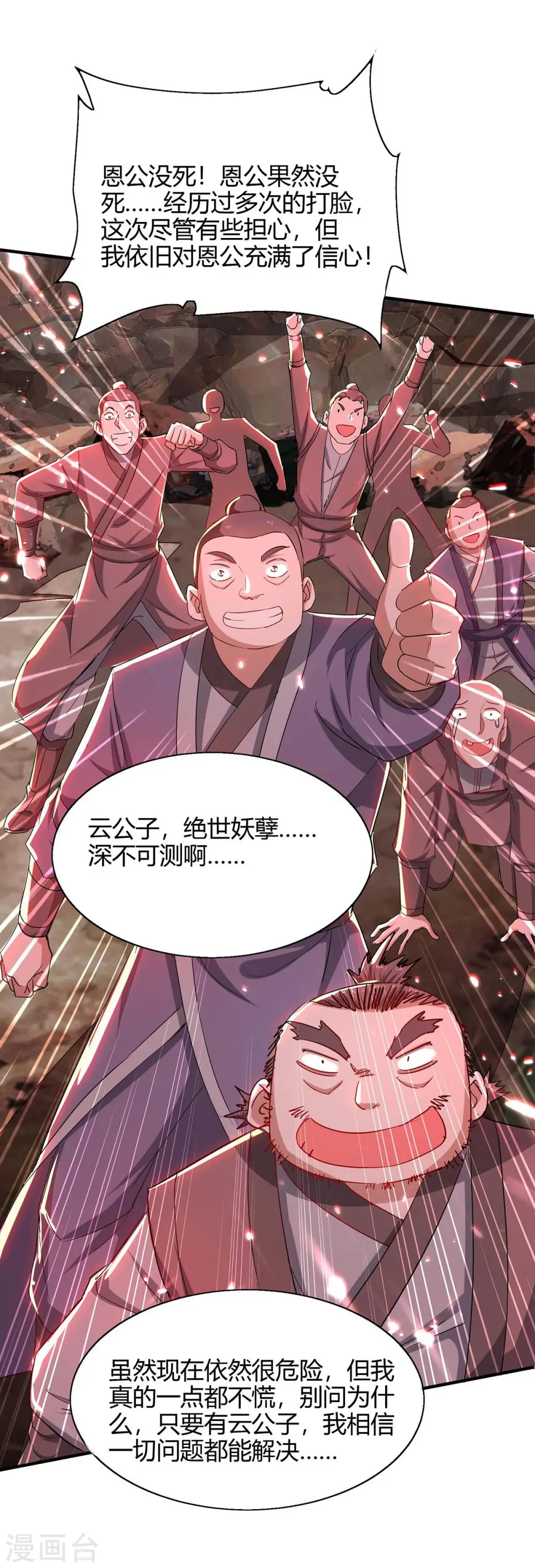 第181话 低阶斩天剑9