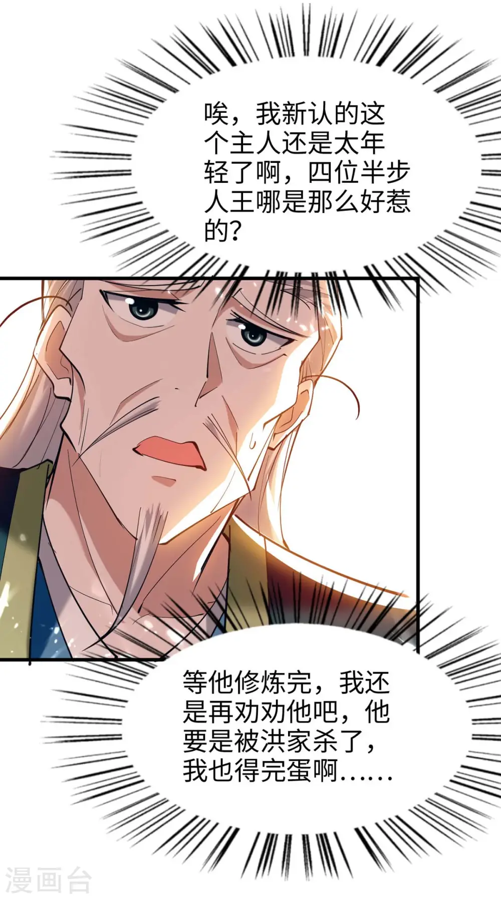 第279话 剑指洪家18