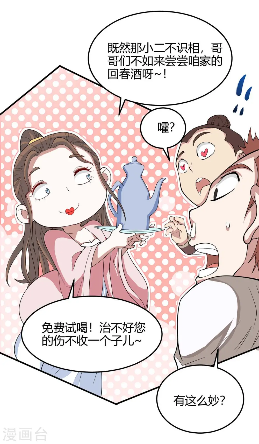 第152话 卖药酒16