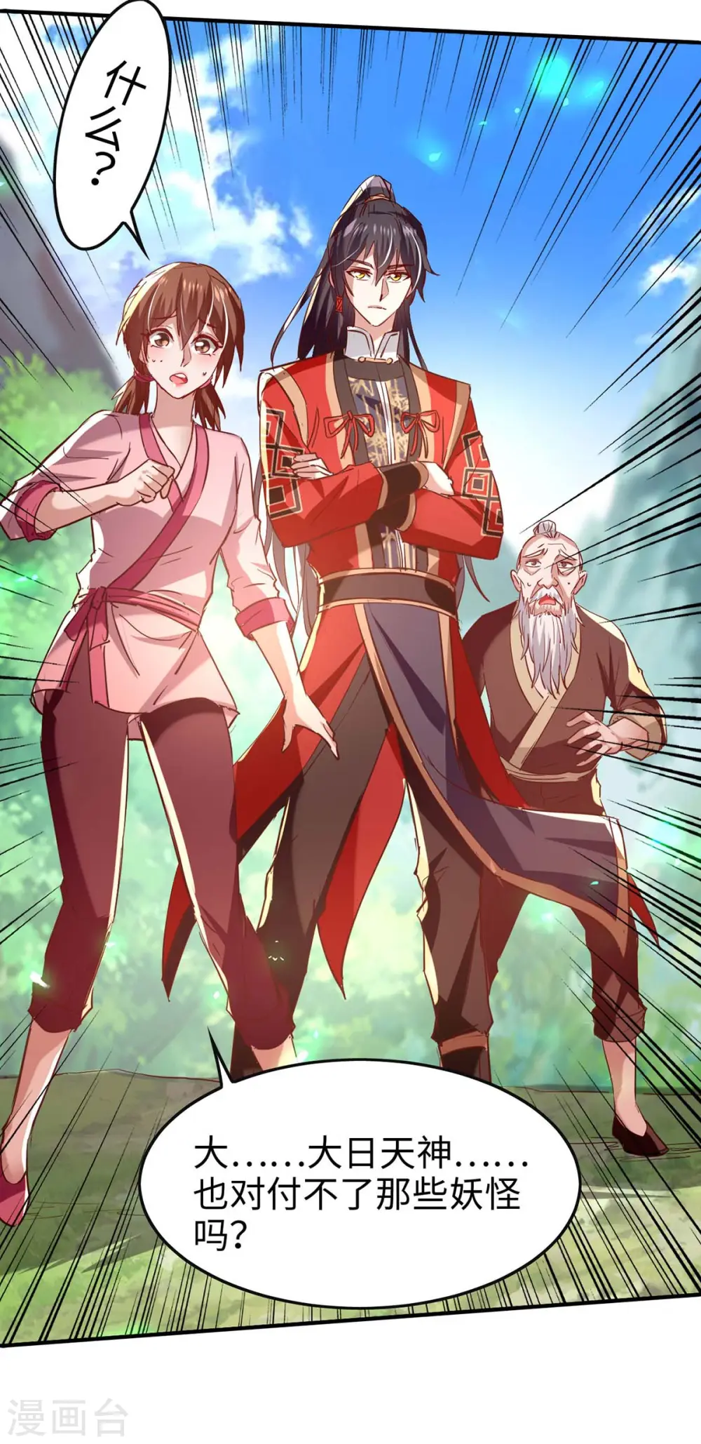 第221话 黄大仙娶亲19
