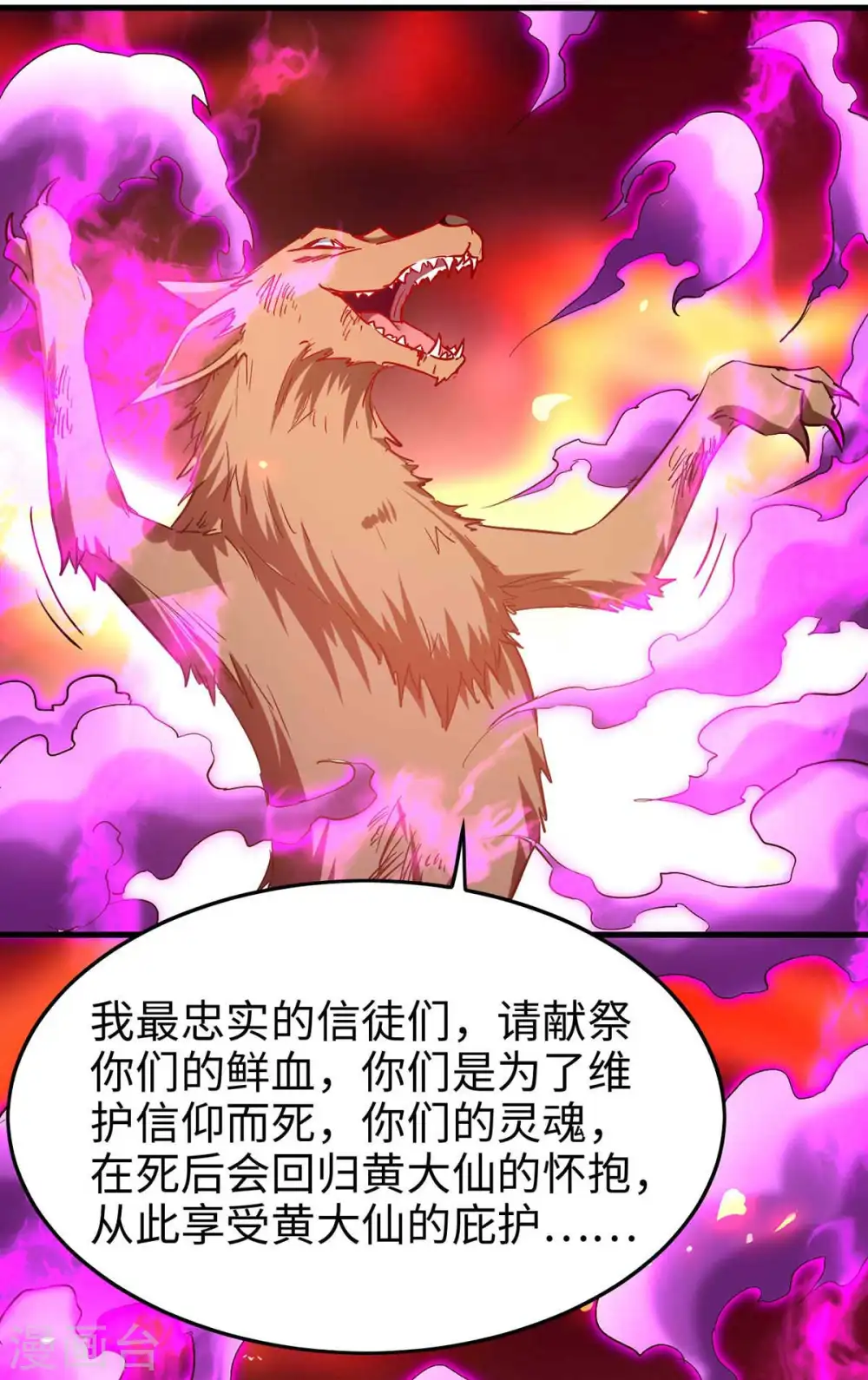 第227话 愚蠢的信徒4