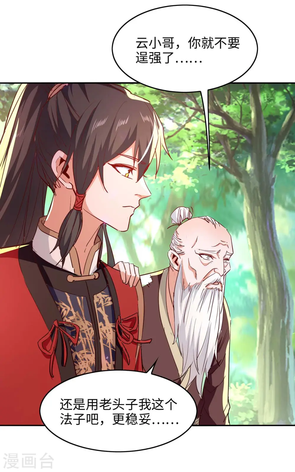 第218话 斩杀妖兽6