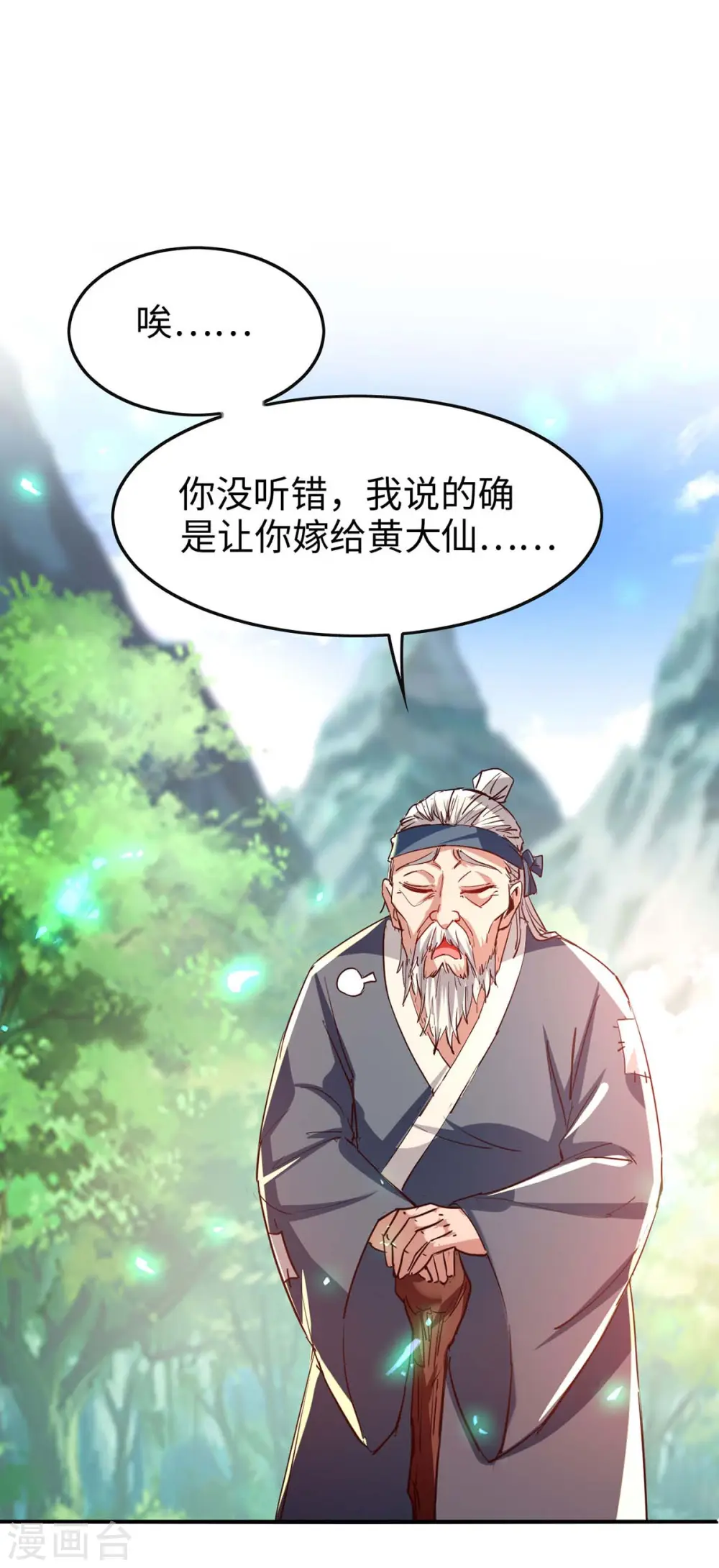 第221话 黄大仙娶亲5
