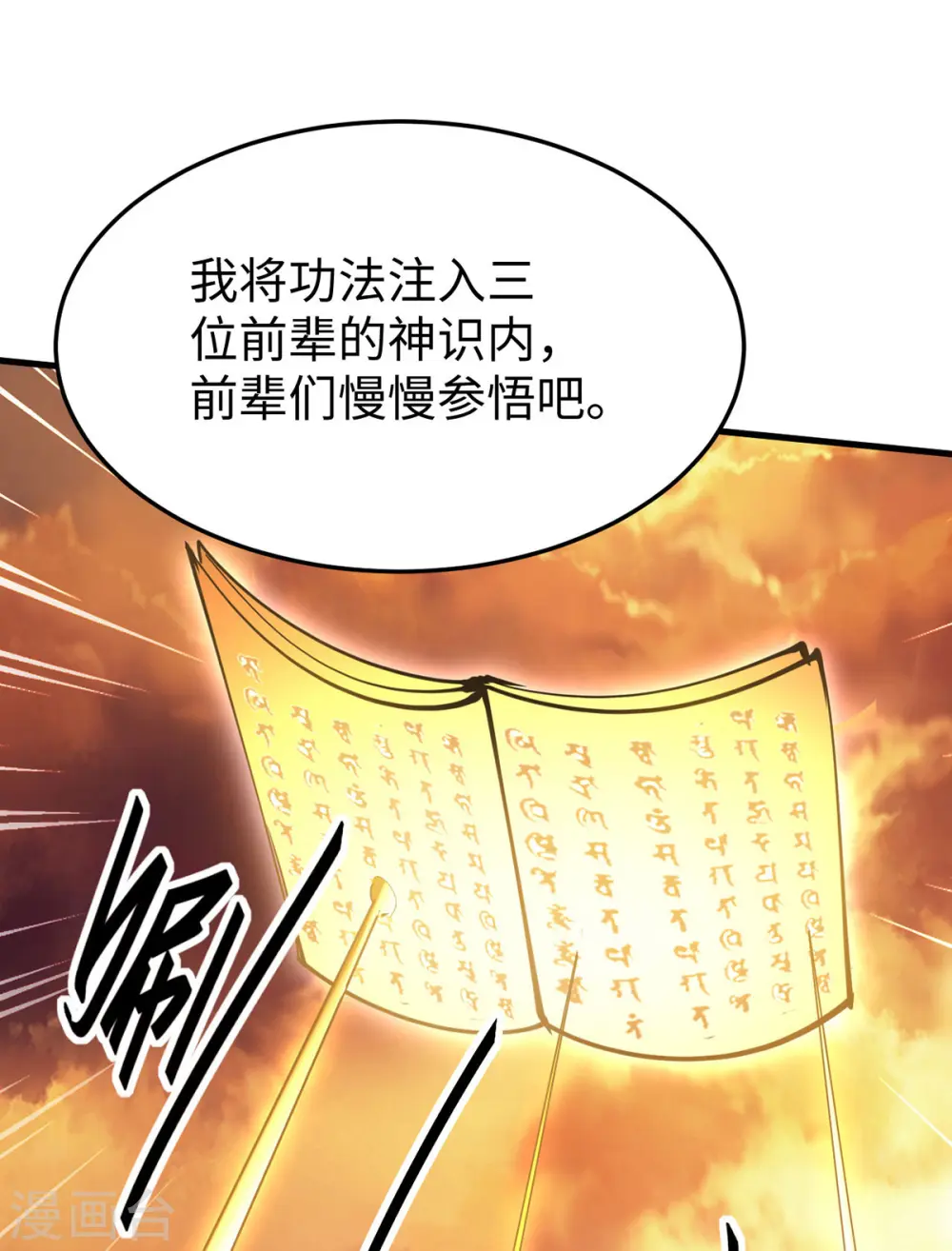 第338话 要寻仇来找我13