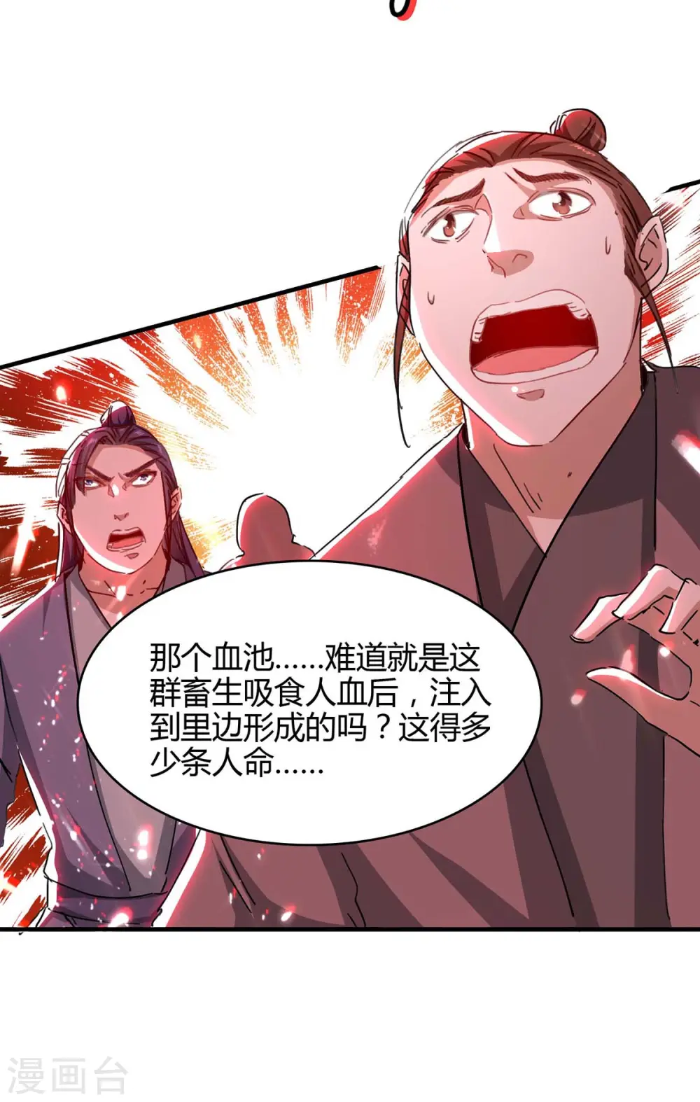 第179话 血祭大阵28