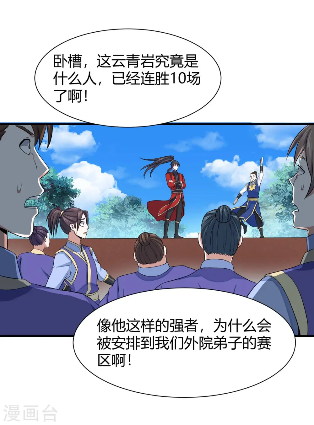 第95话 终极考核14
