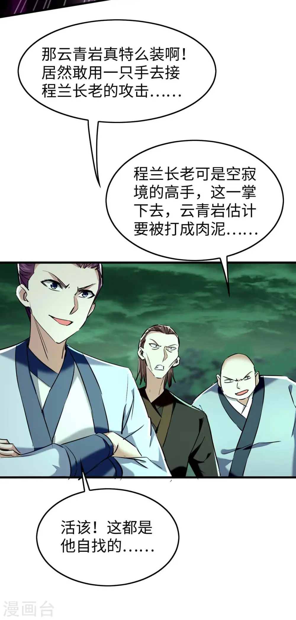 第362话 拒绝加入16