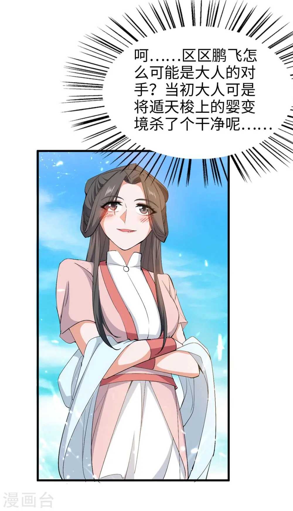 第261话 败妖族颜面4