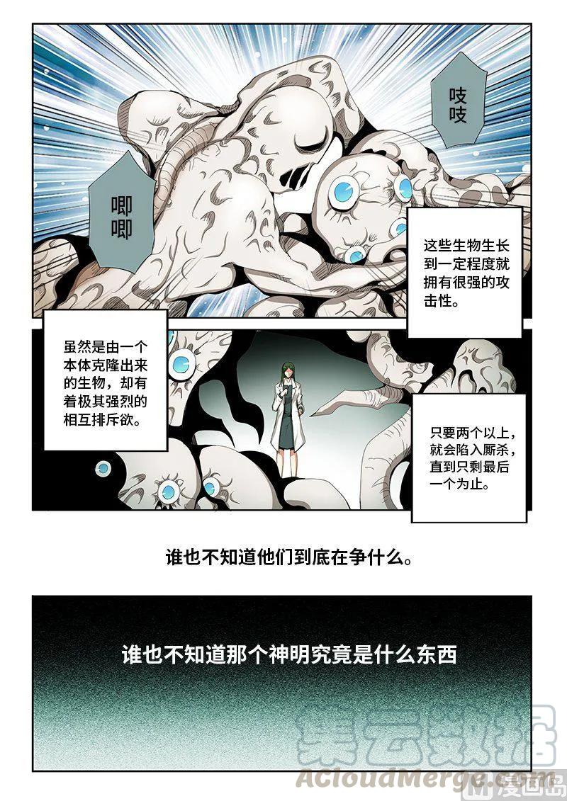 4-060 第四卷 狂宴之上-迷失的罗盘（下）6