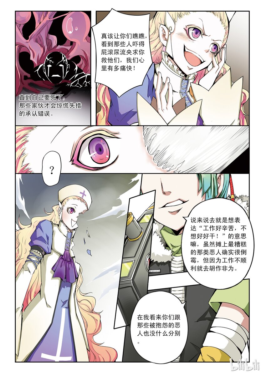 1-024 第一卷 谎言监察者-恶女6