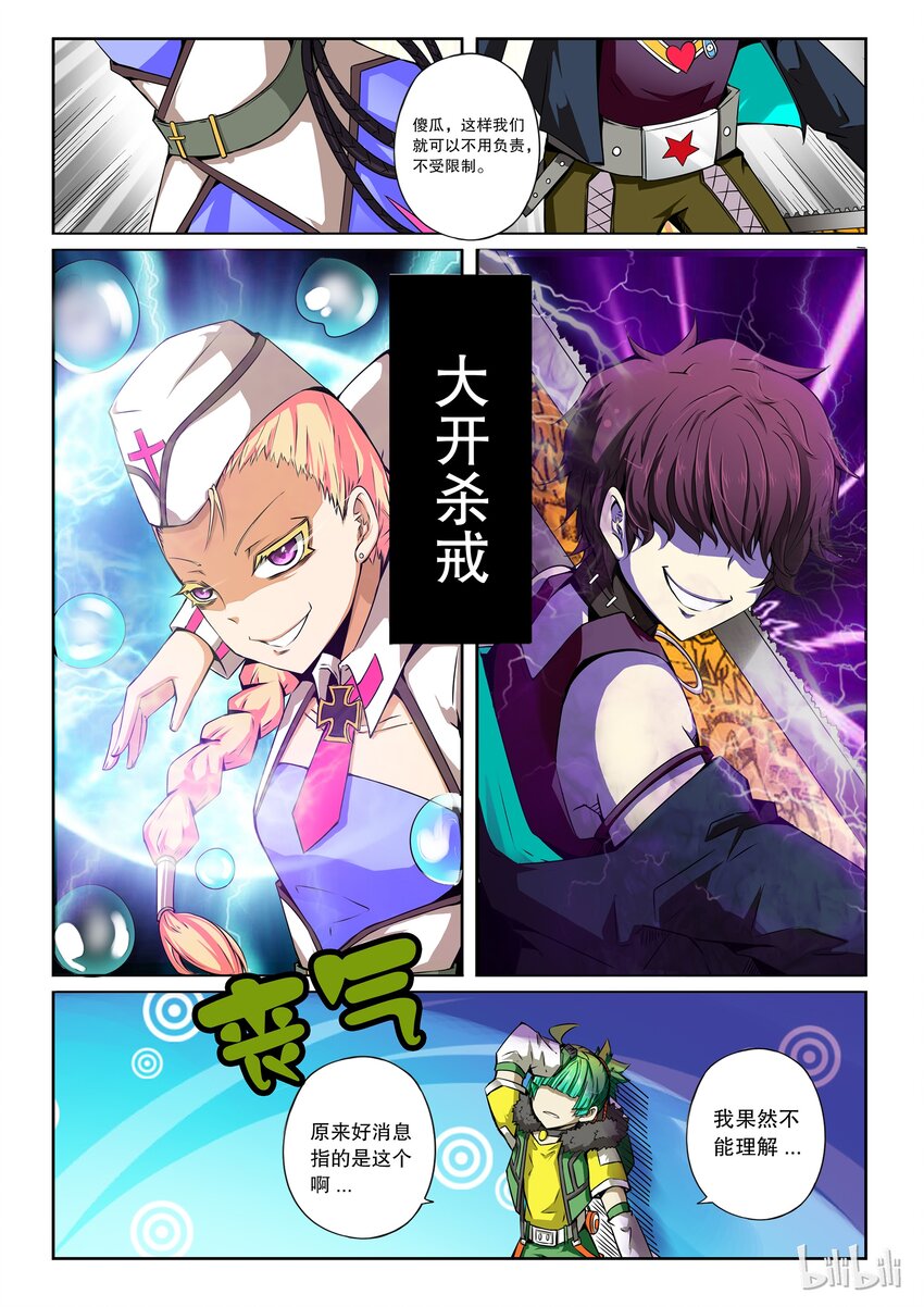 2-034 第二卷 嗜谎之神-寄生体21
