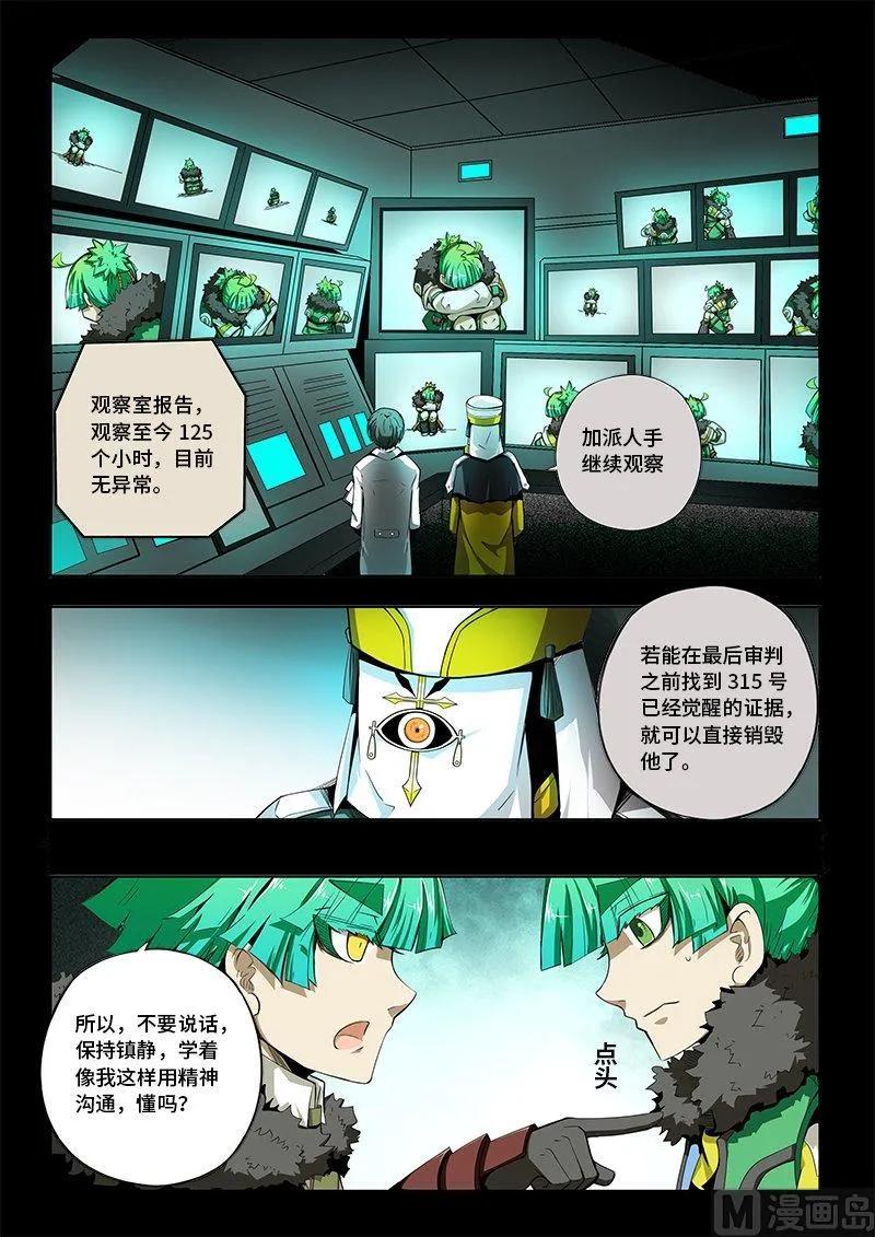 4-002 第四卷 狂宴之上-自私的孩子（下）2
