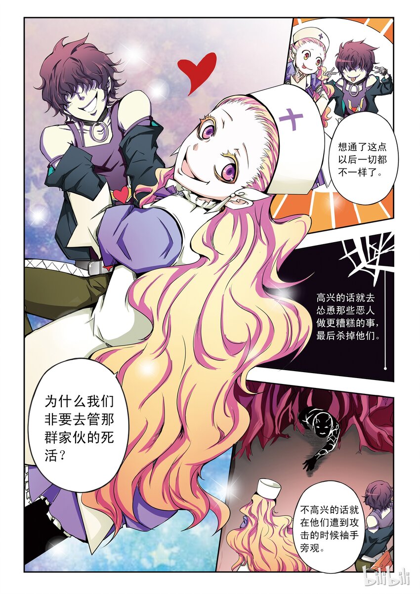 1-024 第一卷 谎言监察者-恶女5