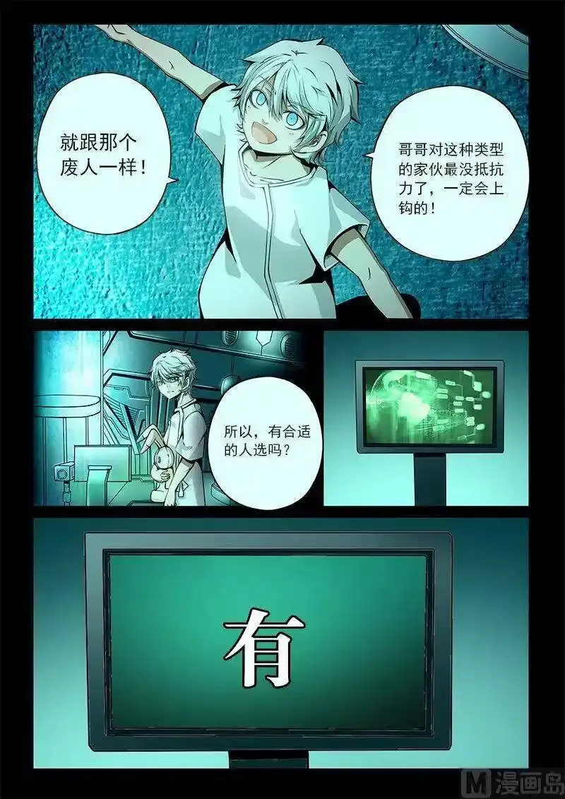 3-036 第三卷 殉道者的呢喃-神明的候选人（下）10