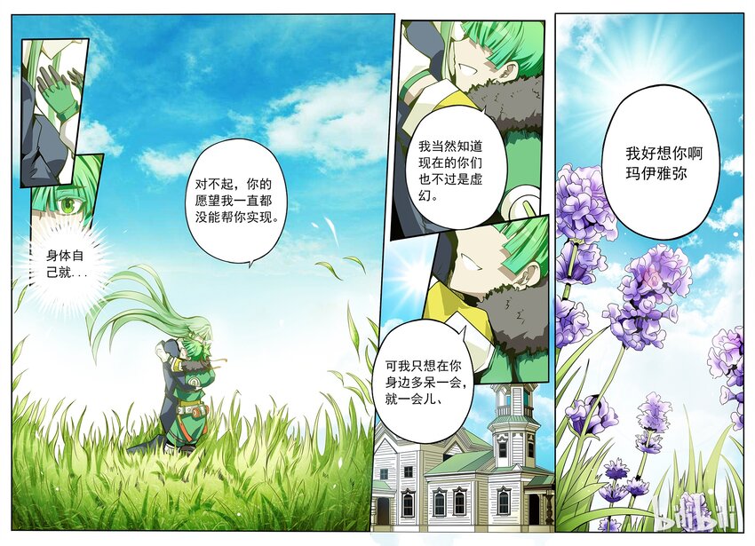 3-003 第三卷 殉道者的呢喃-剧中人（上）9