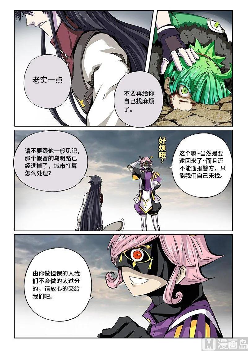 3-068 第三卷 殉道者的呢喃-一级监察者（下）4