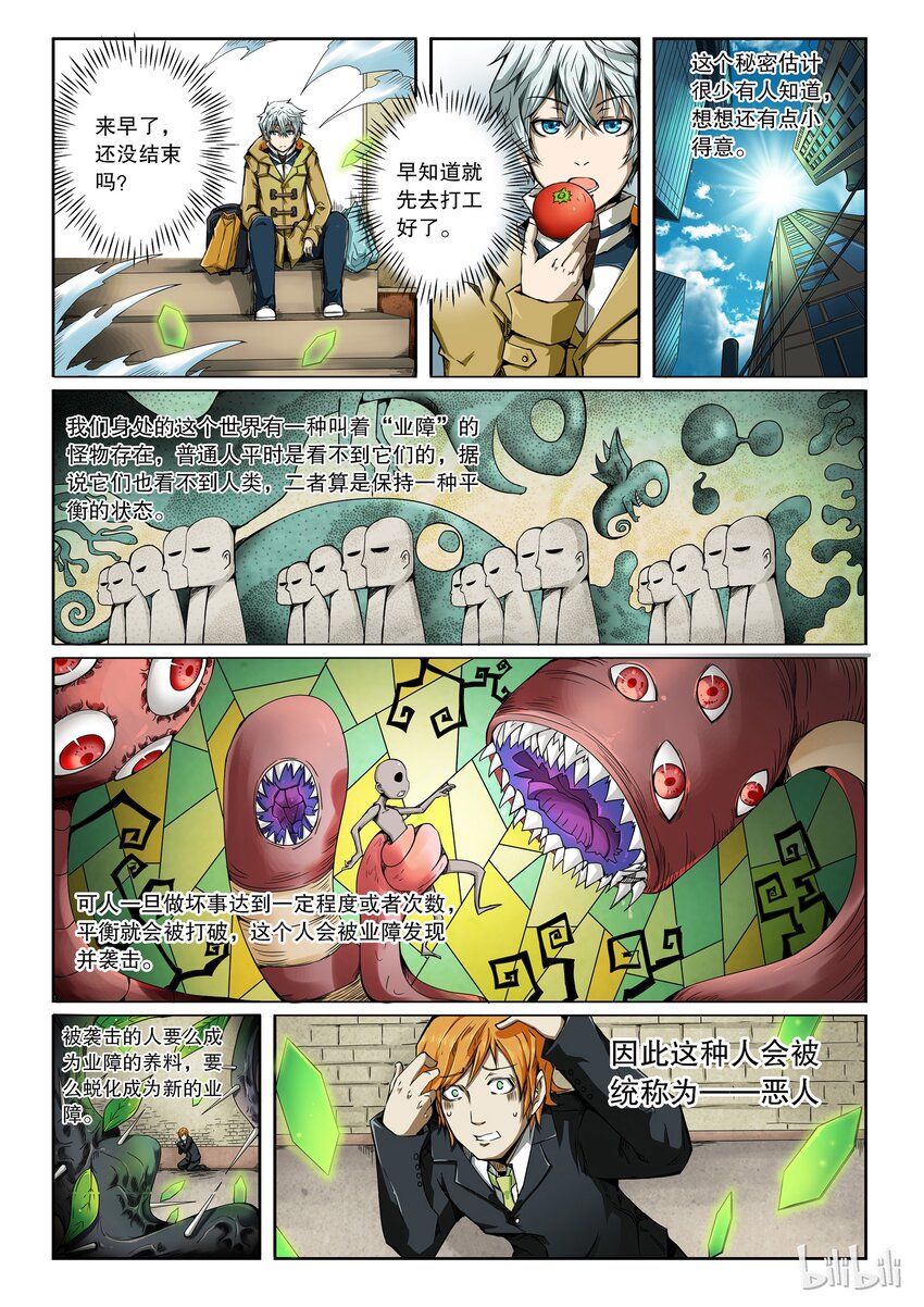 2-003 第二卷 嗜谎之神-谎言监察者32