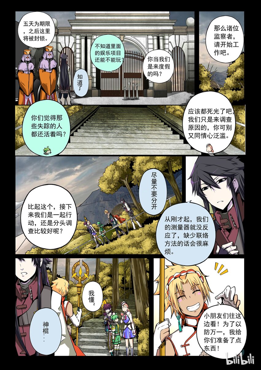 3-002 第三卷 殉道者的呢喃-迷雾（下）2