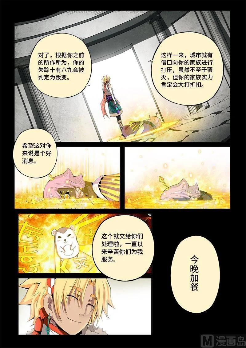 4-012 第四卷 狂宴之上-蝼蚁（下）7