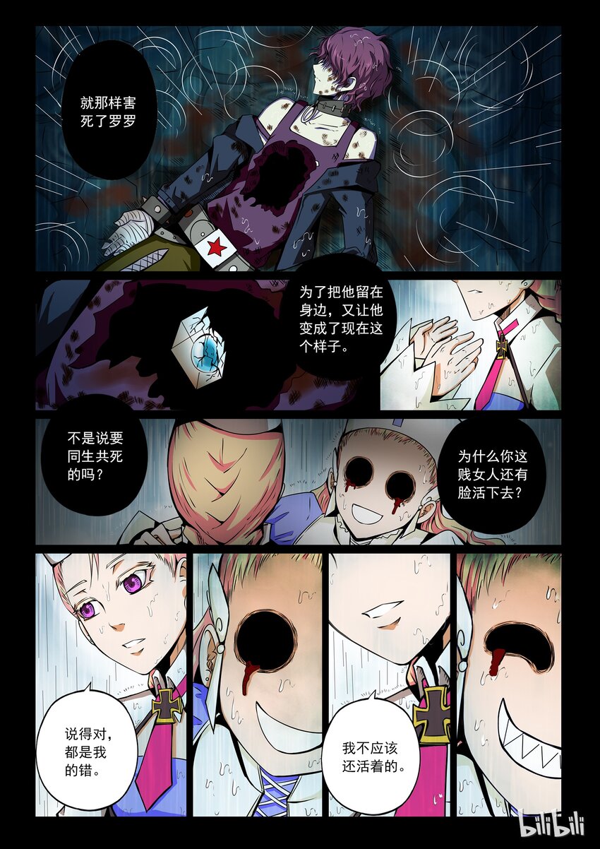 3-007 第三卷 殉道者的呢喃-无声的战士（上）5