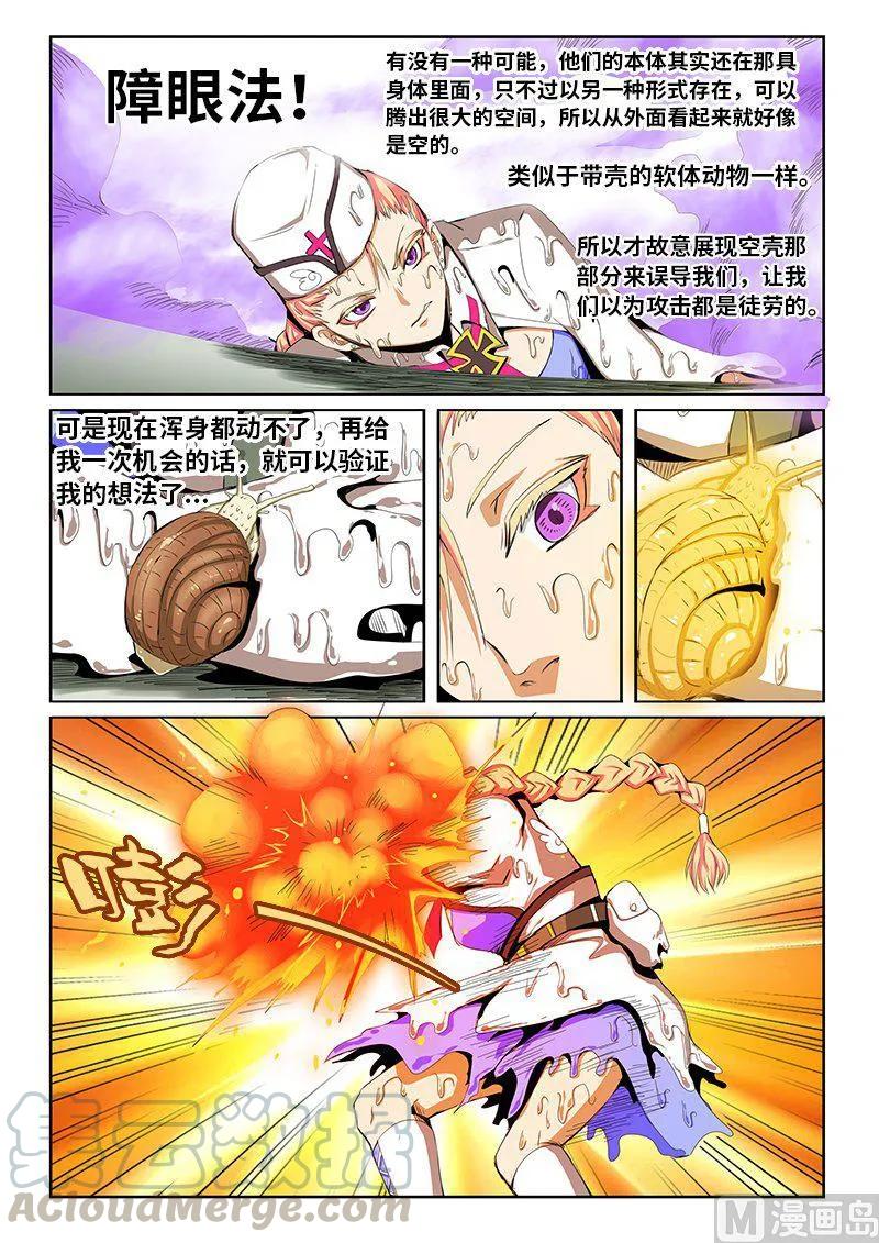 4-052 第四卷 狂宴之上-蜗牛（下）4