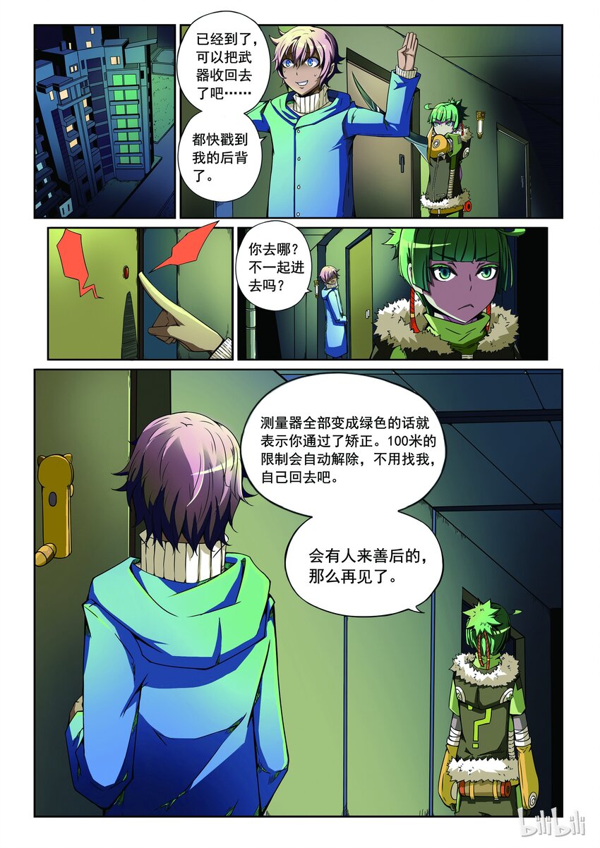 1-007 第一卷 谎言监察者-仁慈的代价（上）5