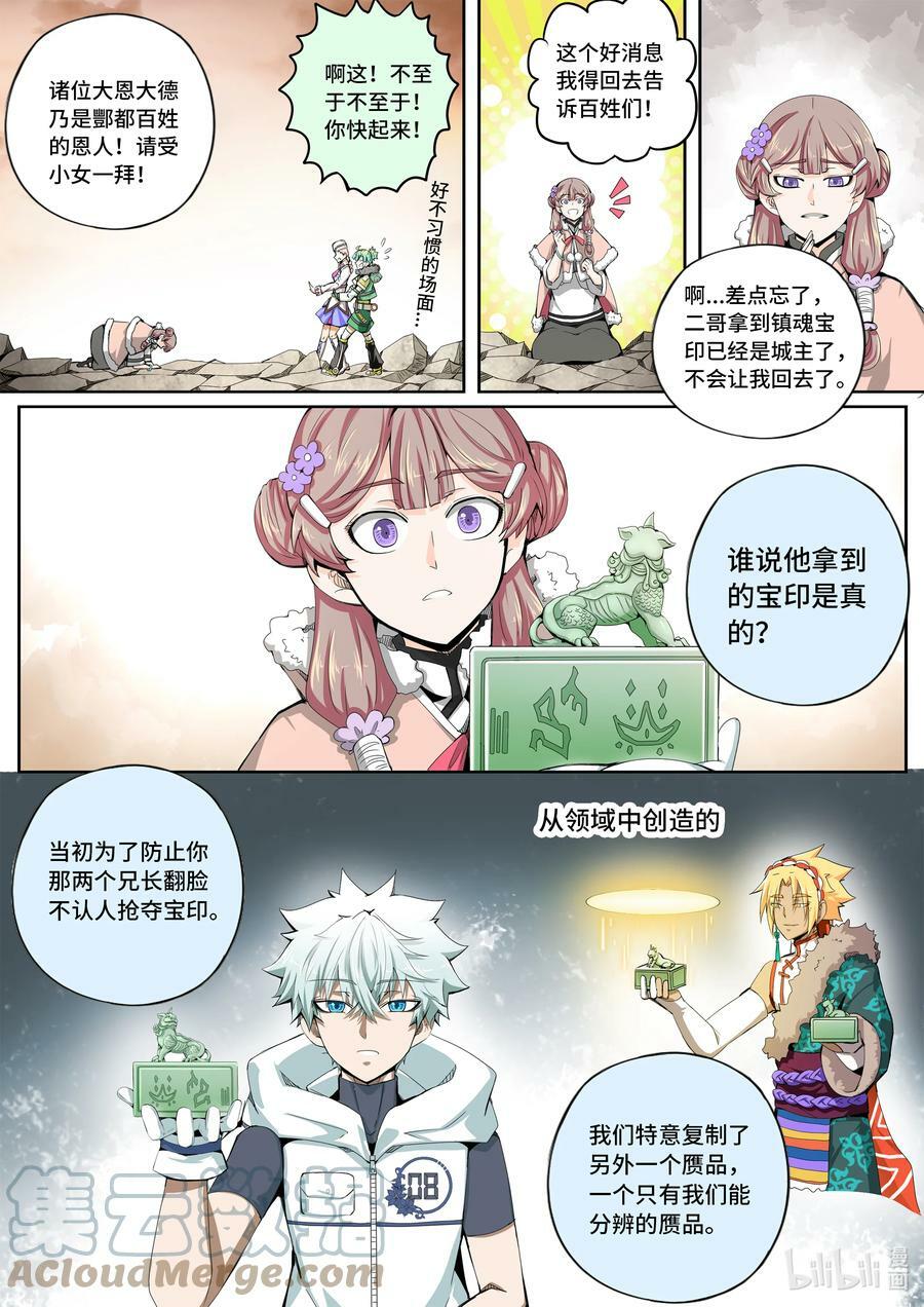 5-049 第五章 酆都纪行-新能力觉醒（上）2