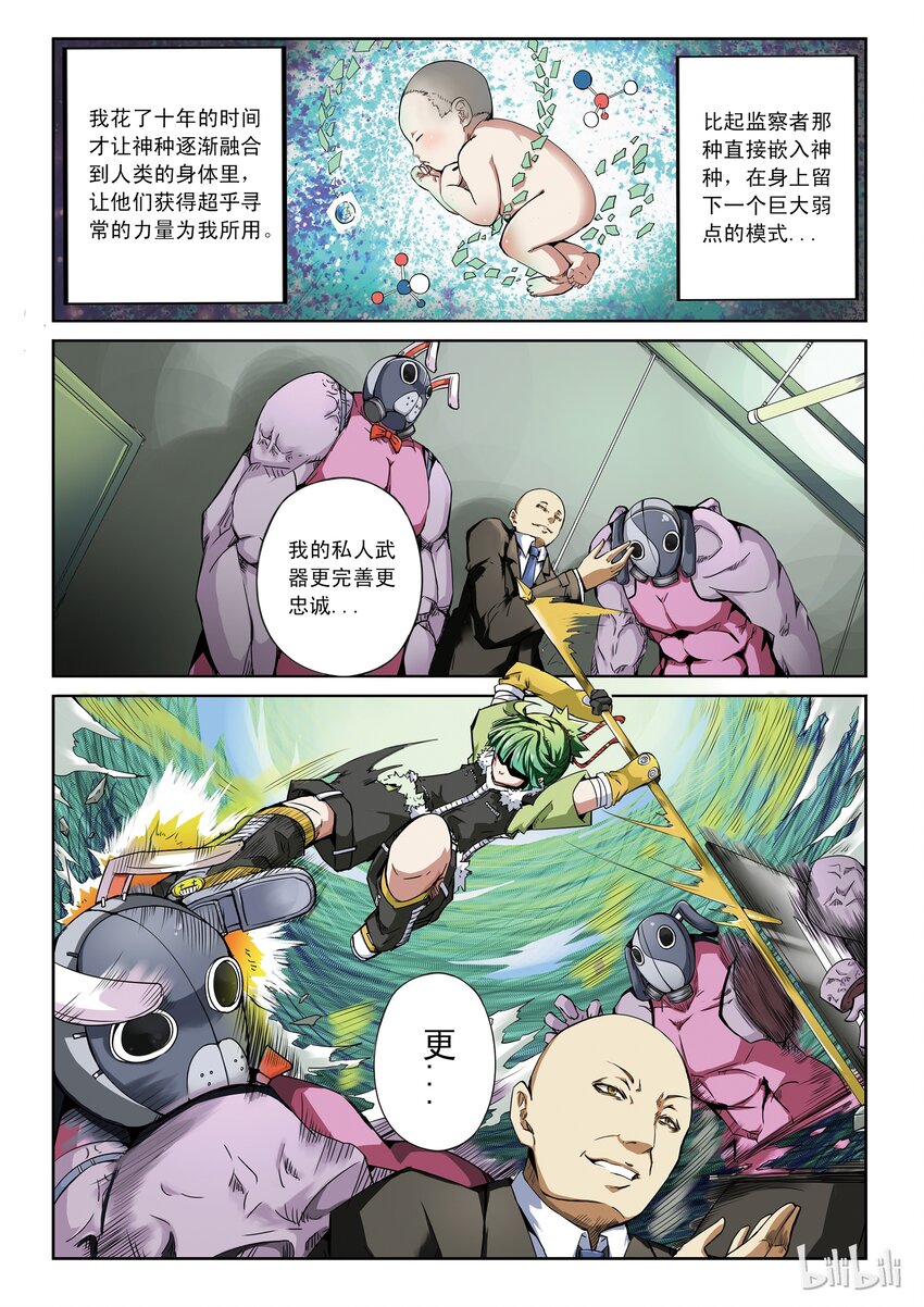1-035 第一卷 谎言监察者-与你同行（上）2